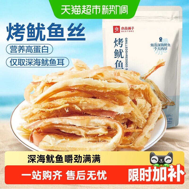 良品铺子烤鱿鱼丝即食海鲜海味小吃休闲小零食网红鱿鱼条食品