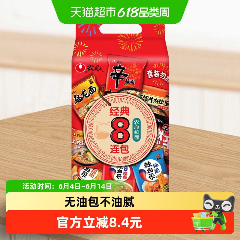 农心辛拉面辣白菜方便面八连包混合装泡面拉面速食972g*1袋