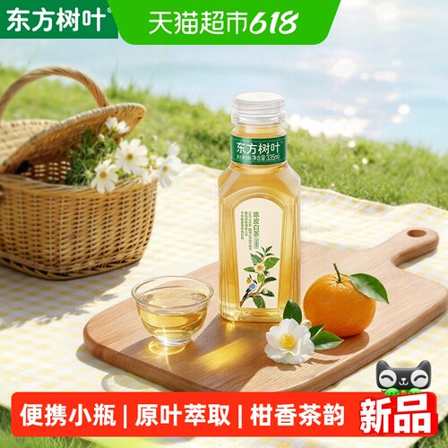 农夫山泉东方树叶陈皮白茶无糖