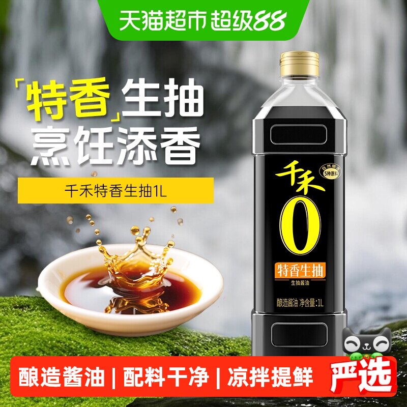 千禾0系酱油特香生抽1L*1瓶炒菜凉拌炖煮白灼调料调味品酿造家用