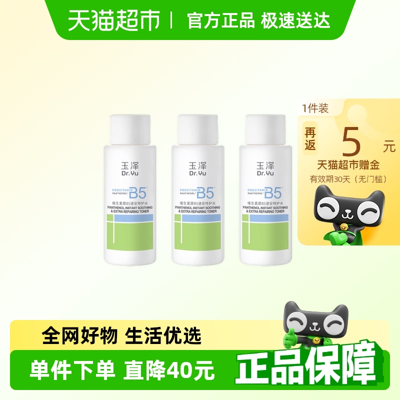 Dr.Yu/άԭB5ٰػˮ50ML*3ƿ23.4Ԫȯ