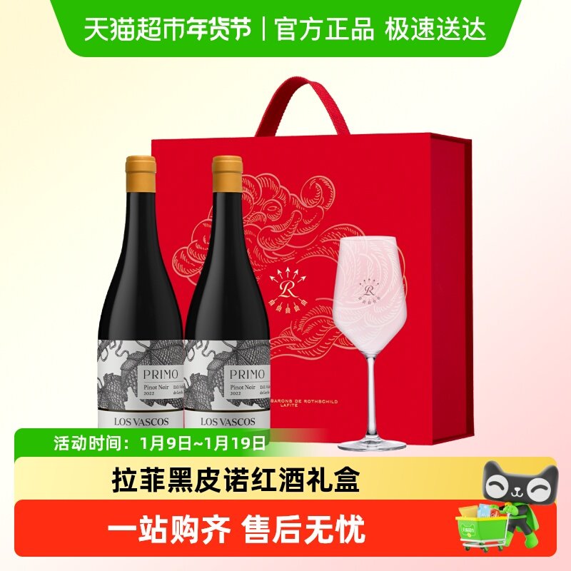 拉菲黑皮诺红酒礼盒装罗斯柴尔德进口巴斯克干红葡萄酒节日送礼