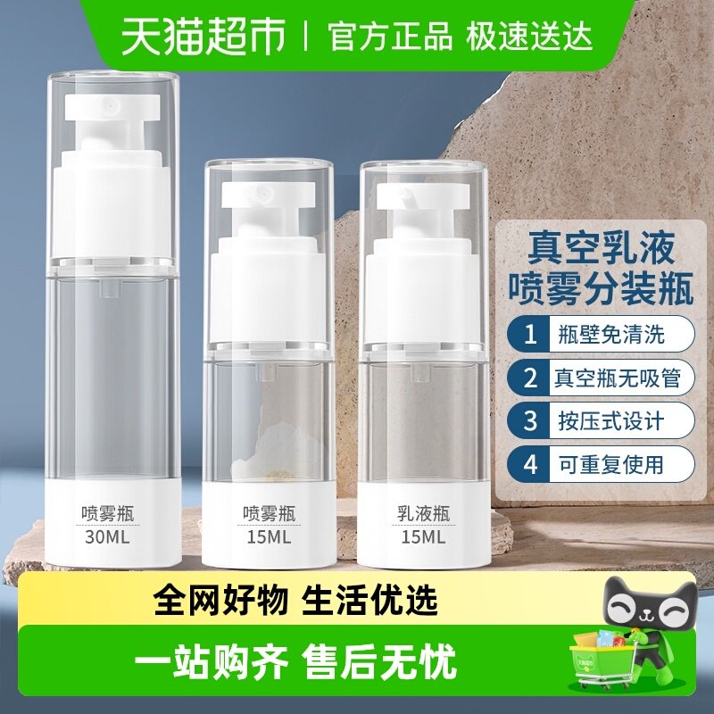 真空旅行便携护肤化妆分装瓶