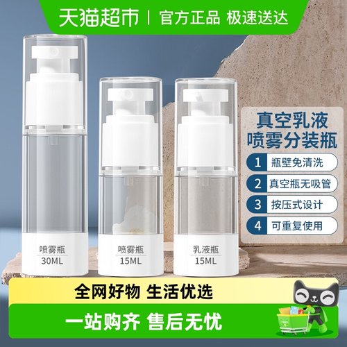 真空旅行便携护肤化妆分装瓶