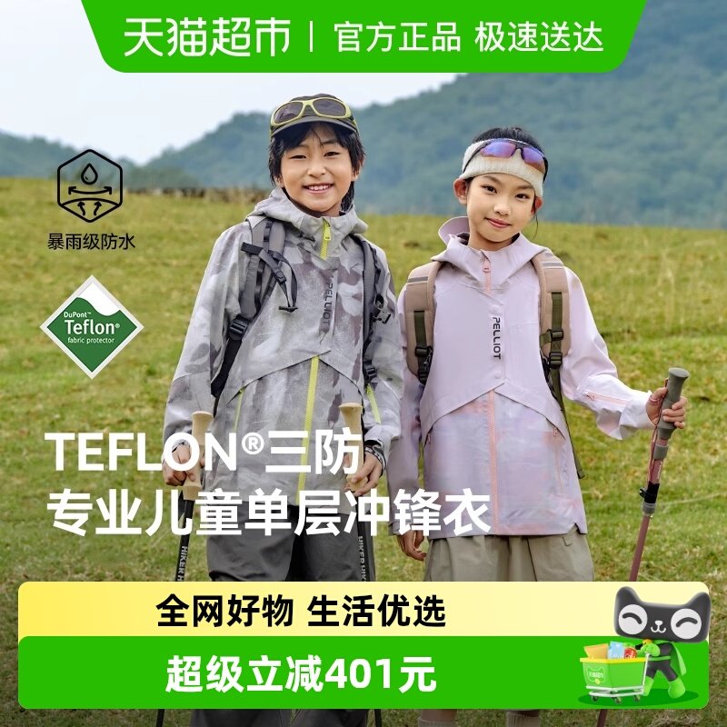 伯希和户外儿童冲锋衣男女童2026新款防风防雨专业登山服夹克外套