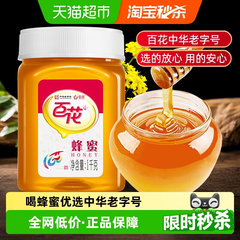 中华老字号百花牌蜂蜜冲饮天然纯净蜂蜜量贩装多种蜂蜜可选择