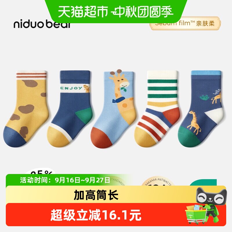 尼多熊2026秋冬婴儿中筒袜无骨