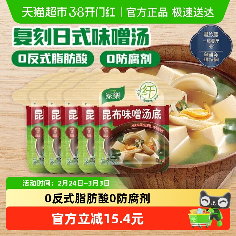 家乐日式味噌汤调味料味增汤酱速食汤料包昆布裙带菜小包装63g*5 - 淘宝联盟商品