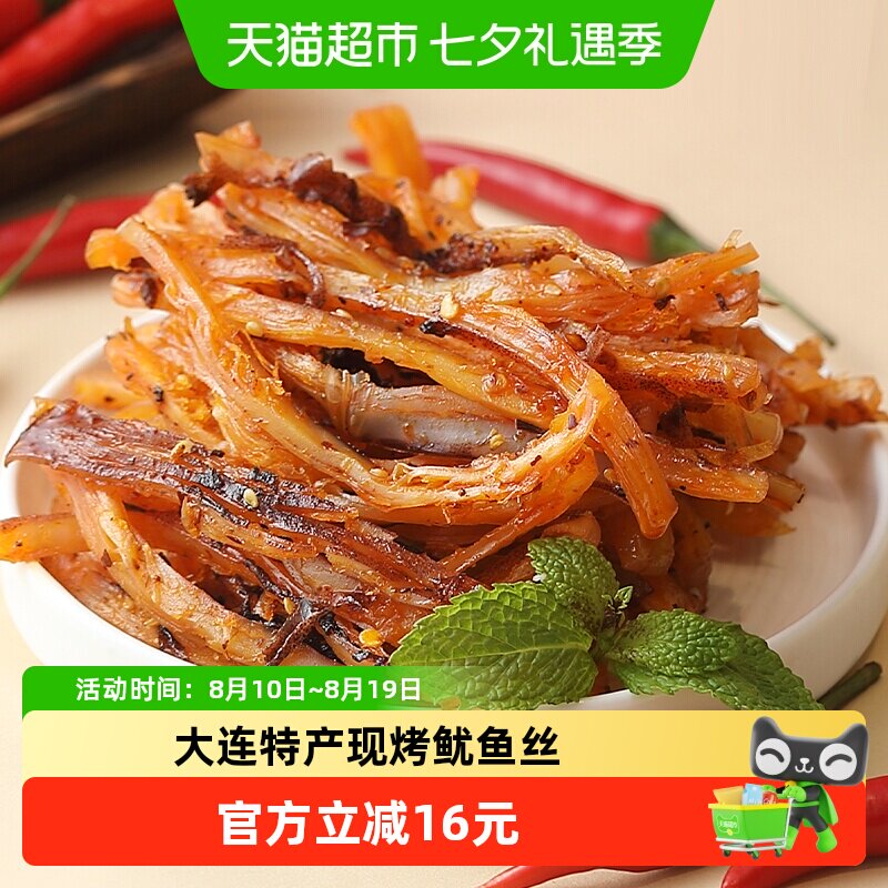 水一方现烤鱿鱼丝大连特产手撕碳烤即食香辣鱿鱼小吃休闲海味零食