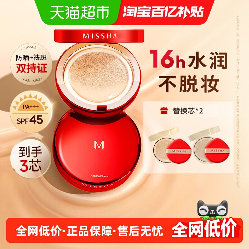 Missha/谜尚红气垫bb霜美白遮瑕防晒水润持久不易脱妆细腻服帖