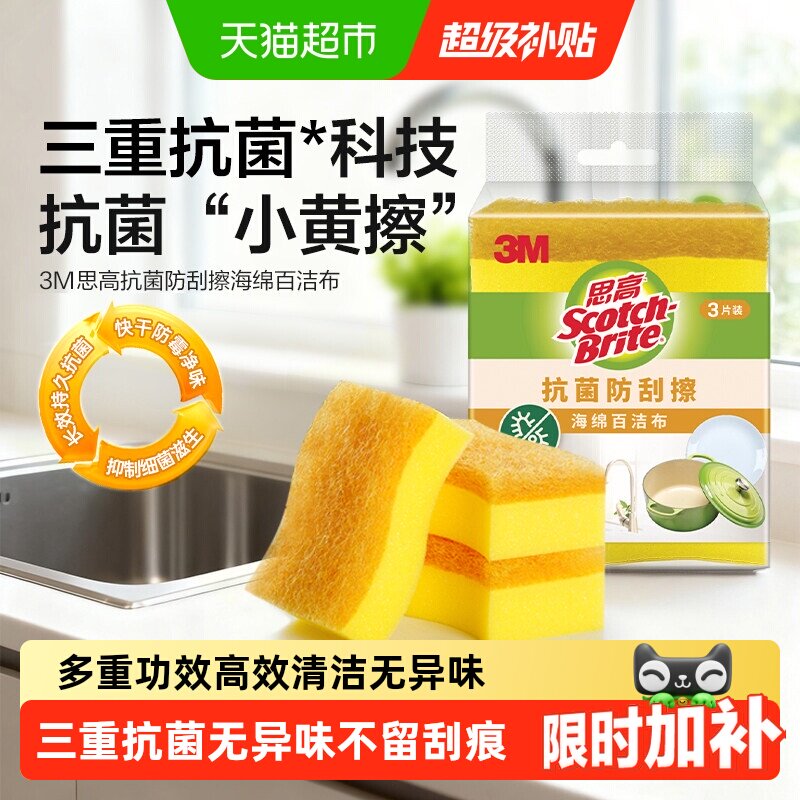 3M百洁布抗菌防刮擦百洁布图片