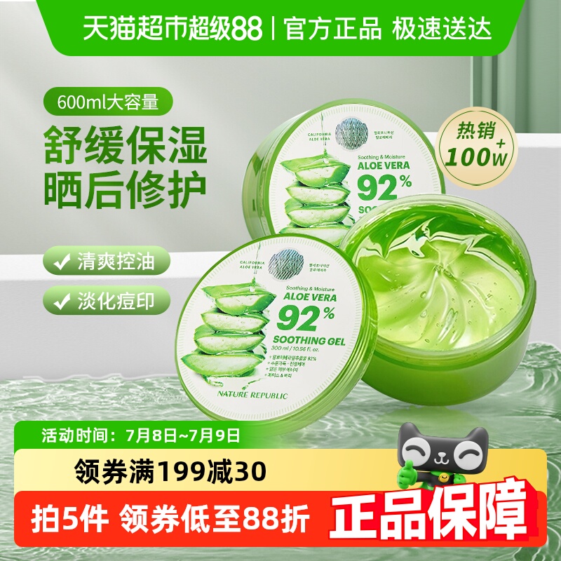 自然乐园保湿祛痘芦荟胶2罐