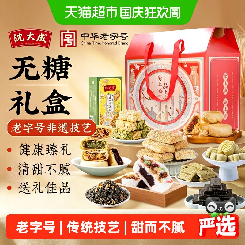 沈大成无糖糕点礼盒沙琪玛八珍糕桂花糕老式糕点心老人送礼