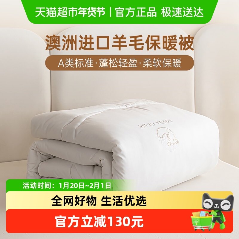 多喜爱冬季被子冬被加厚羊毛被冬被澳洲羊毛保暖超柔被芯厚被子,床上用品,羊毛被/驼毛被,淘宝优惠券,粉丝福利购,淘宝优惠卷