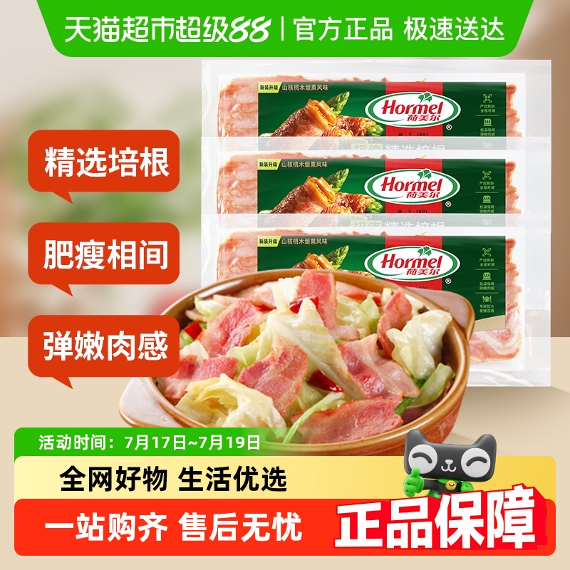 荷美尔精选培根