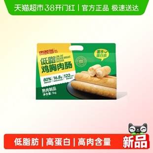 肉敢当鸡胸肉肠火腿肠即食低脂高蛋白健身减脂轻食代餐零食1000g