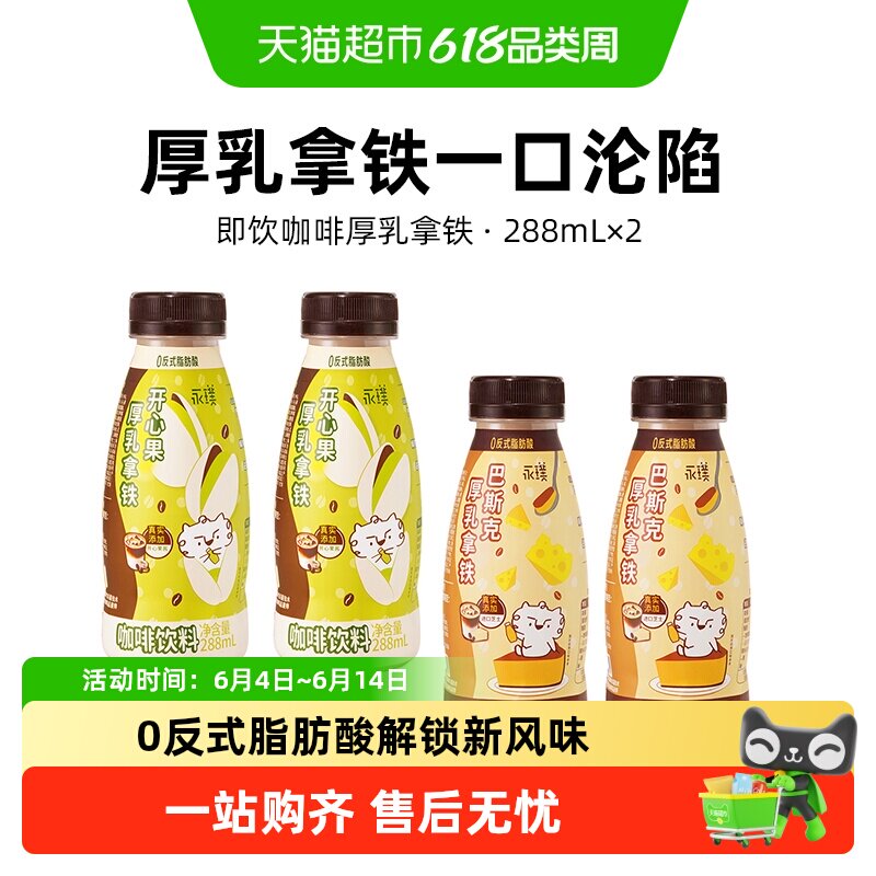 永璞厚乳即饮咖啡饮料严选配方