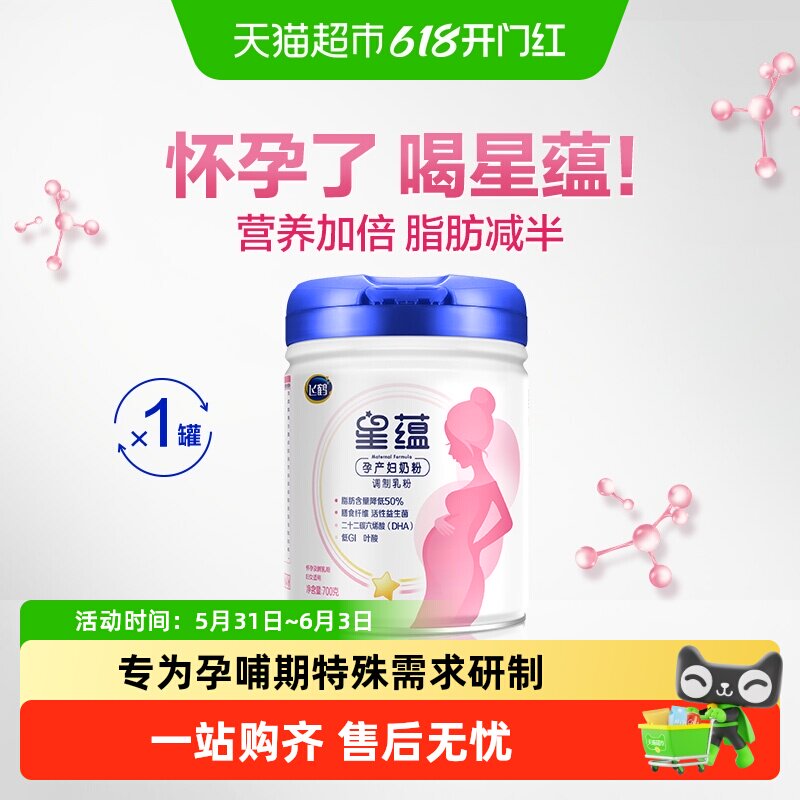 飞鹤星蕴孕妇奶粉0段怀孕早中晚哺乳期女士产妇妈妈奶粉