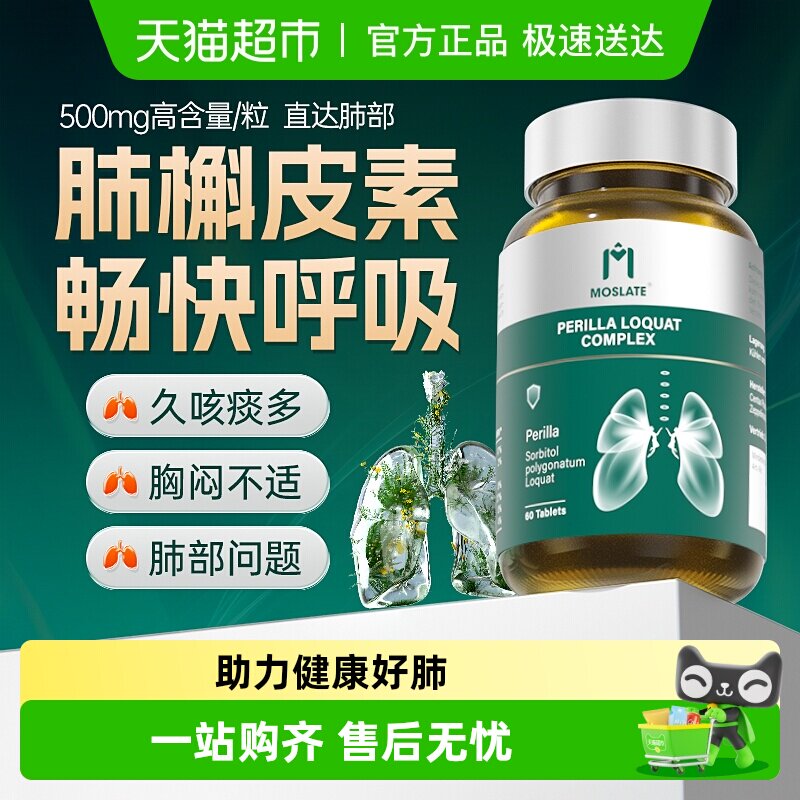 Moslate进口调理紫苏籽片复合槲皮素quercetin肺部斛皮素畅快呼吸
