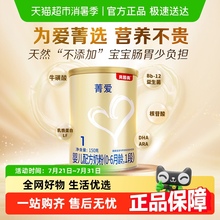 贝因美菁爱新生0-6月婴儿配方牛奶粉1段150g含益生菌DHA【新客】