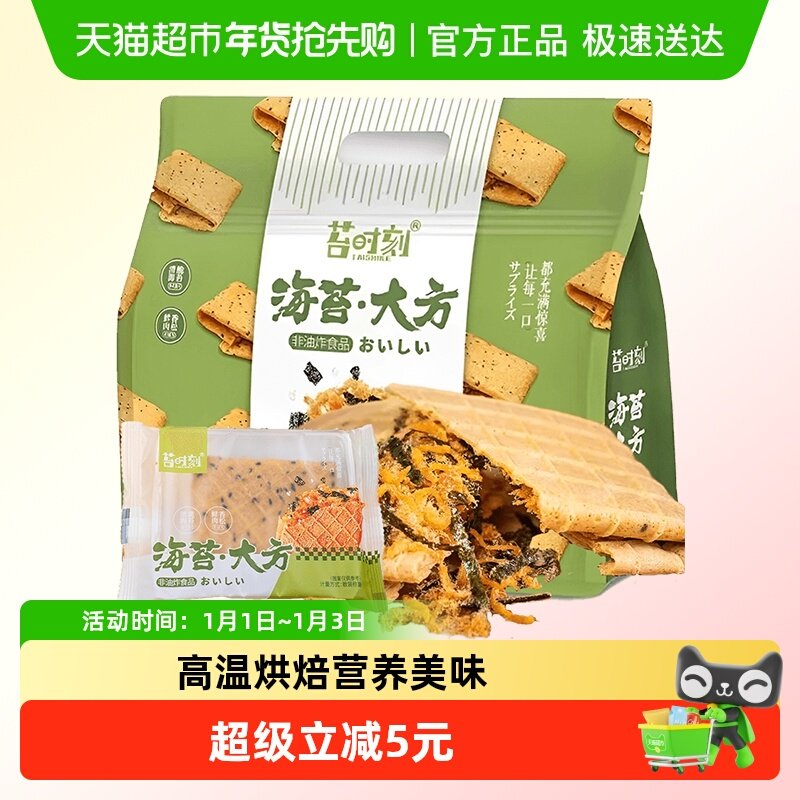 苔时刻海苔肉松鸡蛋卷酥180g健康早餐夹心饼干手工糕点小零食小吃