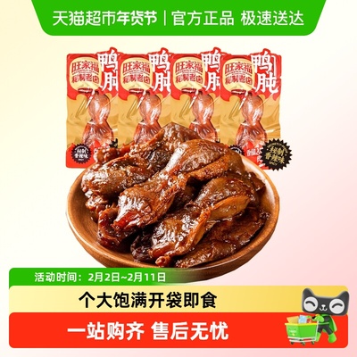 旺家福老卤鸭肫卤香味/香辣味