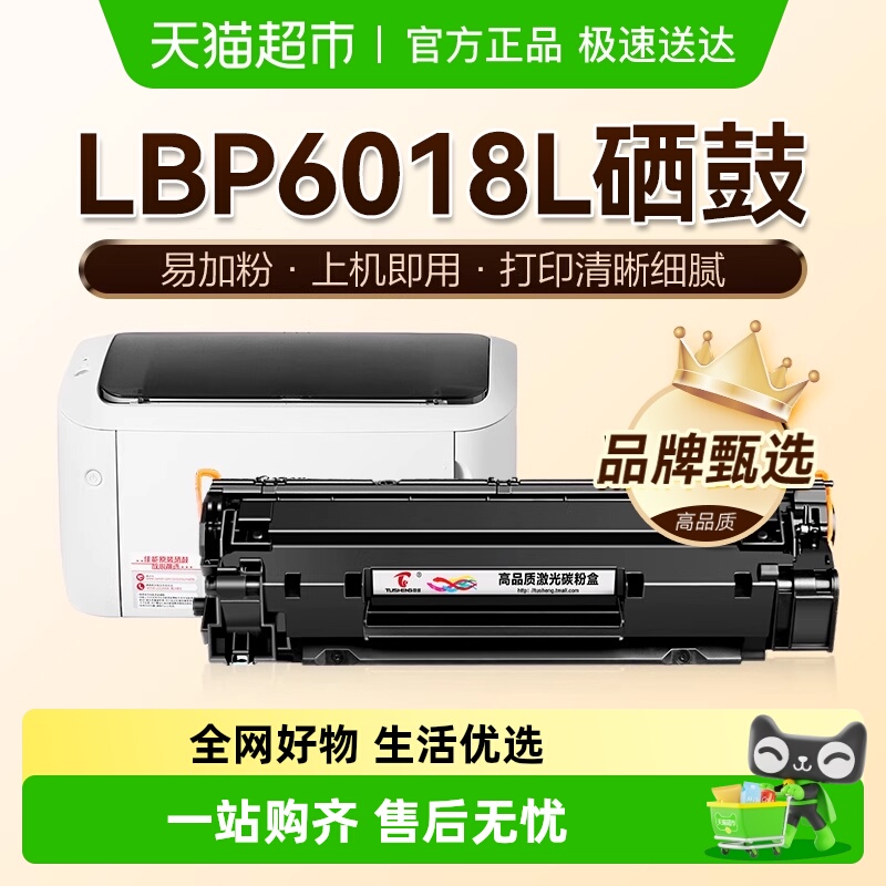 图盛适用佳能LBP6018L硒鼓LBP6018w打印机LBP6000墨盒CRG912碳粉