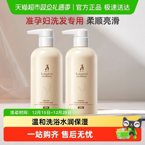 袋鼠妈妈孕妇洗护套装