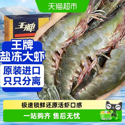 【超市推荐】王牌大虾原装进口
