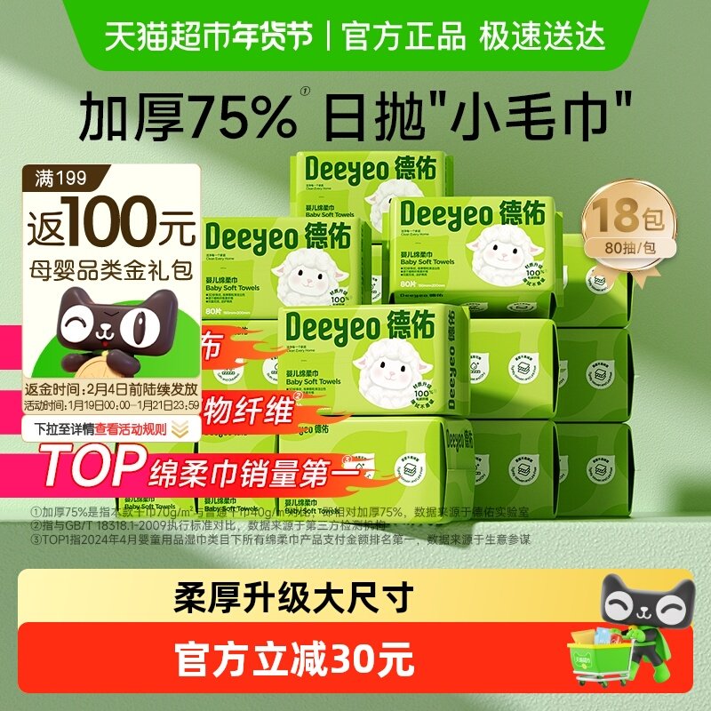 德佑婴儿绵柔巾加厚干湿两用宝宝专用一次性大包大尺寸洗脸巾,婴童用品,婴童柔巾,淘宝优惠券,粉丝福利购,淘宝优惠卷