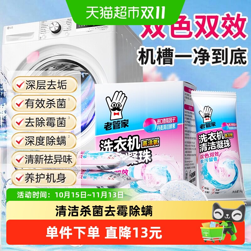 老管家洗衣机清洗洁剂60g*4袋强力除垢杀菌除螨波轮滚筒专用爆氧