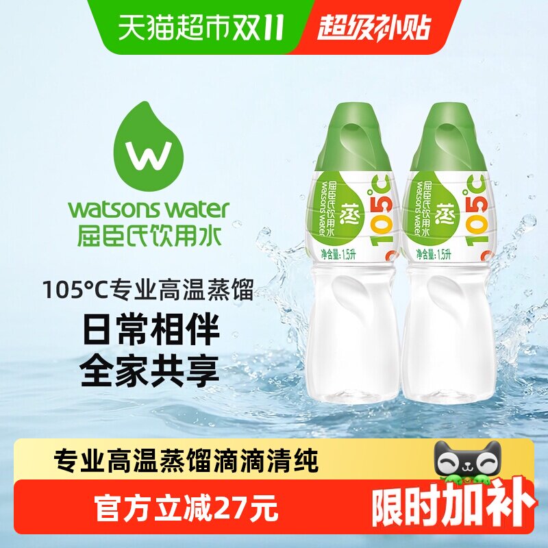 屈臣氏蒸馏水饮用水1.5L泡茶咖啡