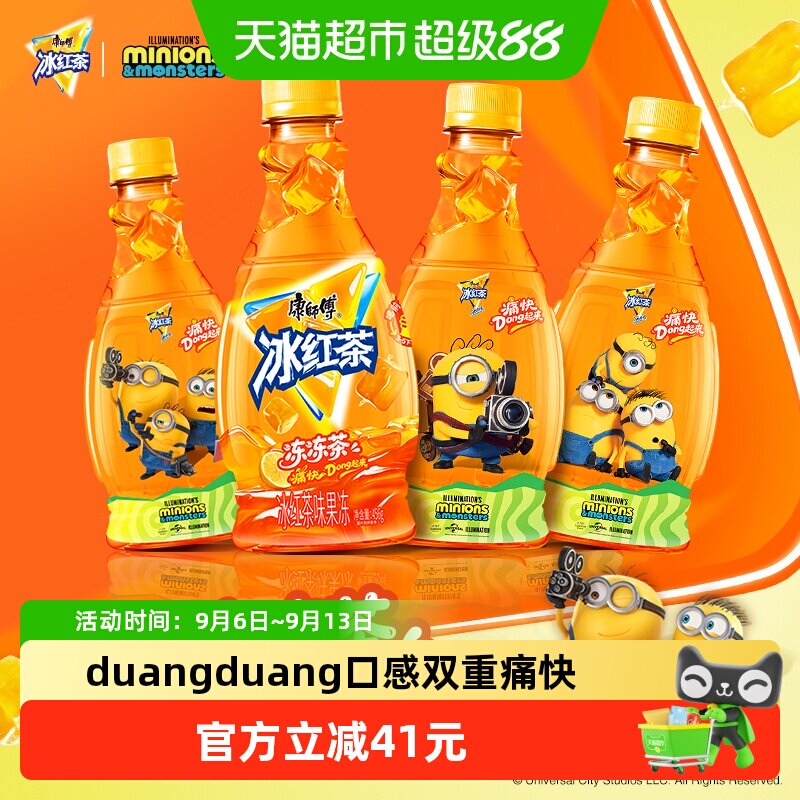 康师傅冰红茶Q弹冻感全新喝法图片