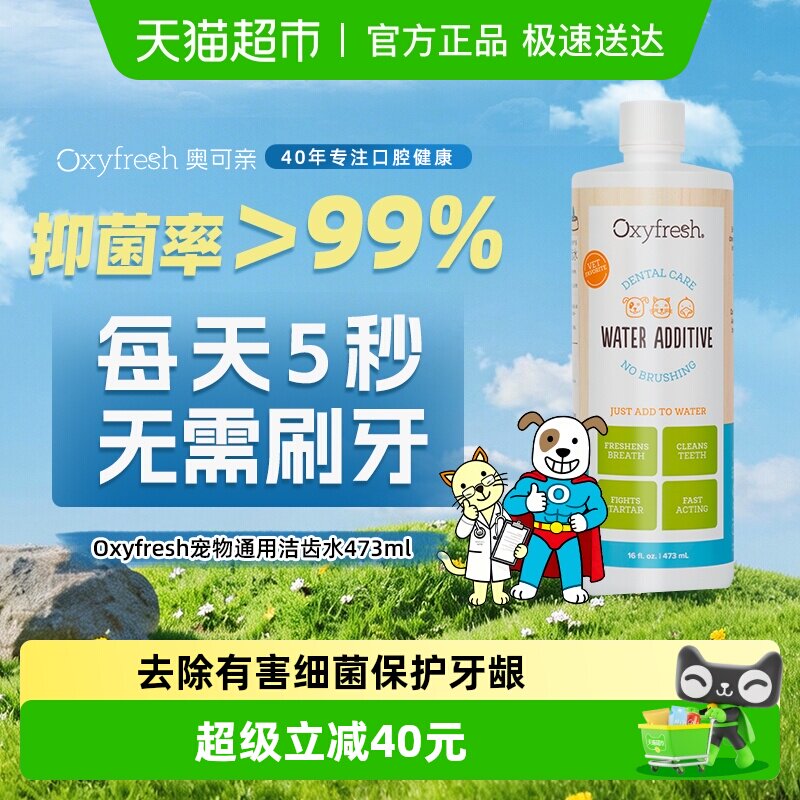 下拉领淘金币Oxyfresh奥可亲洁齿水狗狗猫咪除口臭可饮用宠物清洁