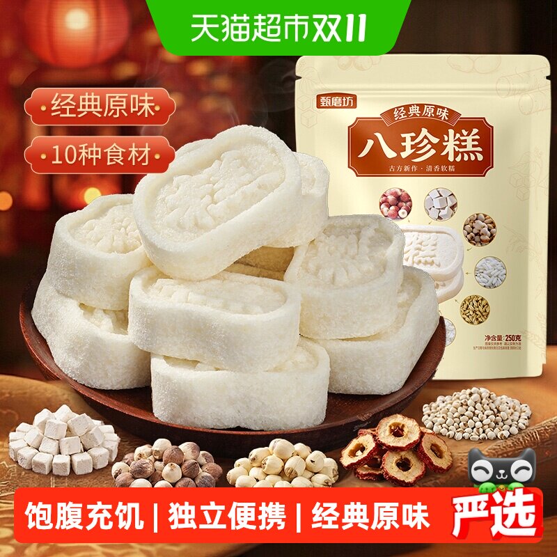 甄磨坊经典原味八珍糕芡实茯苓糕点心无蔗糖手工老人休闲零食小吃