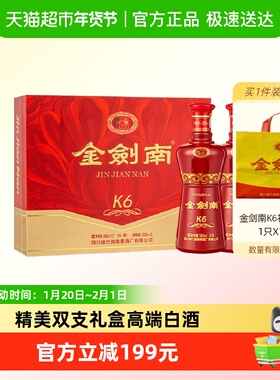 剑南春金剑南K6双支礼盒52度 500ml*2瓶白酒礼盒装