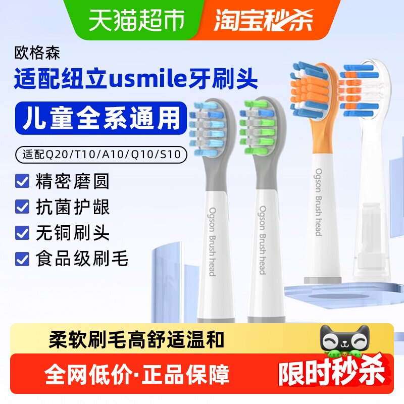 欧格森儿童电动牙刷头柔软护龈