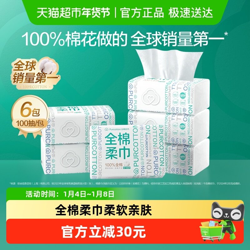 全棉时代100%棉柔巾M码经典洗脸巾一次性干湿两用擦脸巾洁面巾