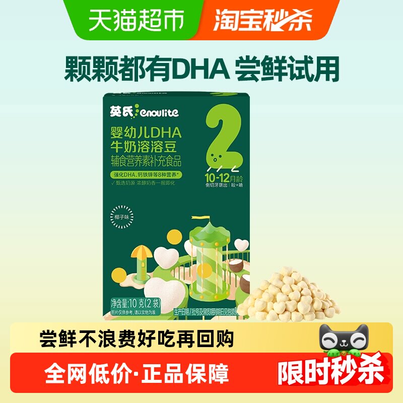 英氏婴幼儿溶溶豆入口易溶10g图片