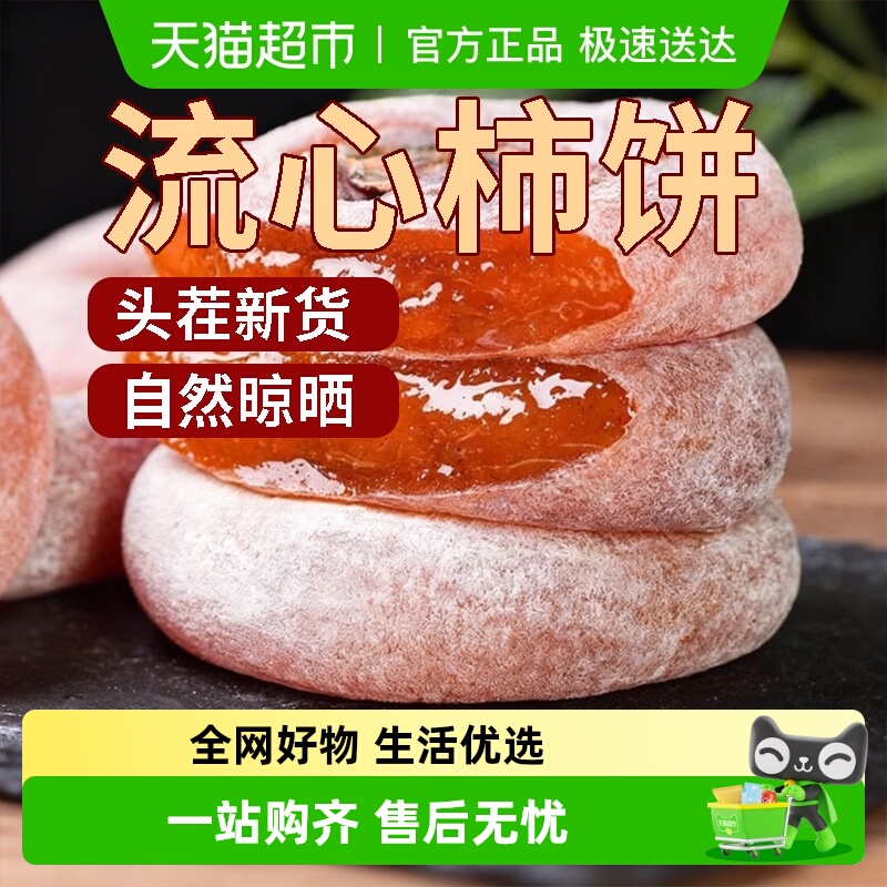 顺丰特产级霜降柿饼农家流心吊柿子圆柿独立包装非陕西富平柿饼