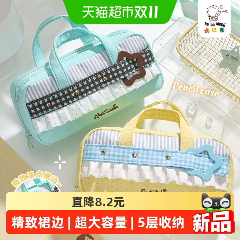 咔巴熊手提裙边笔袋大开口少女心文具袋笔盒大容量可爱高颜值ins