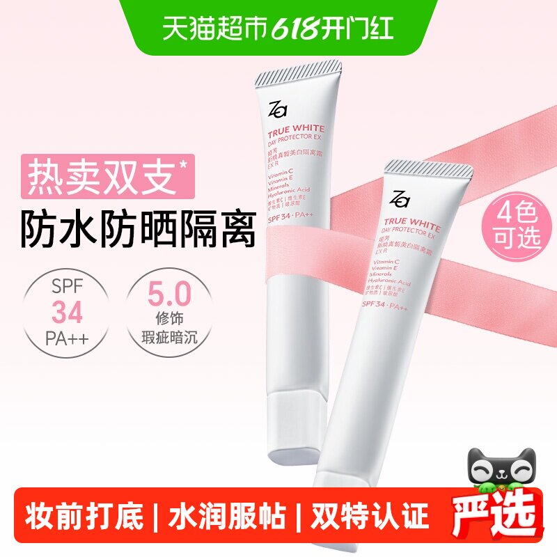 Za姬芮隔离霜防晒素颜霜SPF36/34美白遮瑕妆前四合一日常通勤