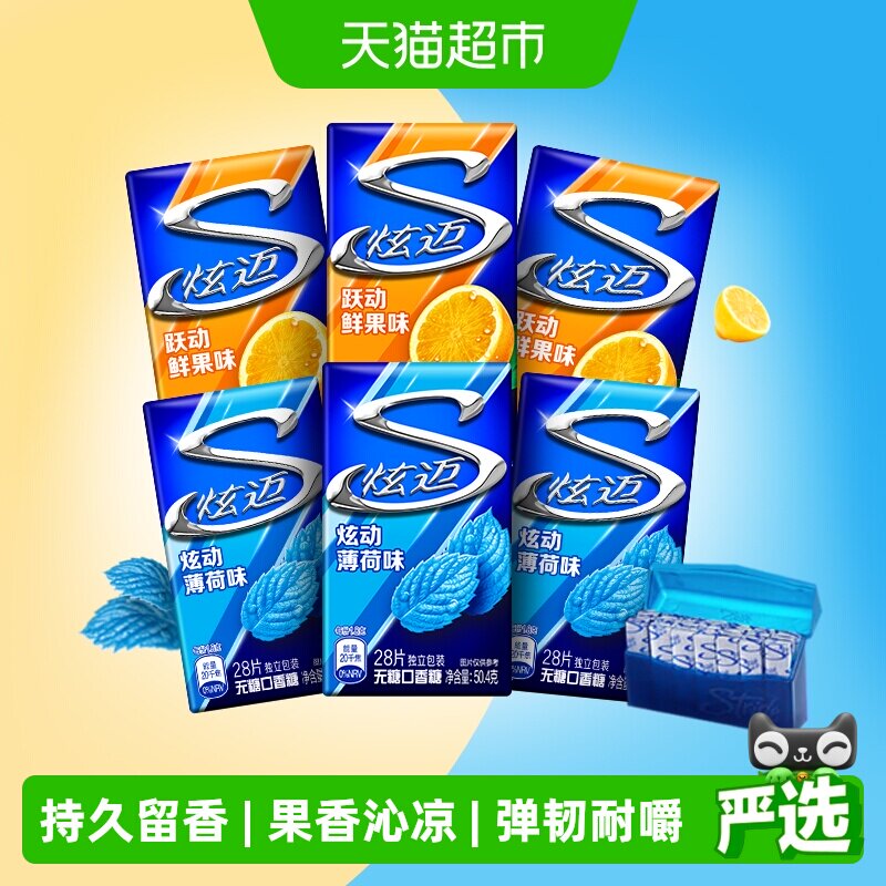 炫迈薄荷味鲜果味无糖口香糖持久清新口气网红休闲零食独立包装