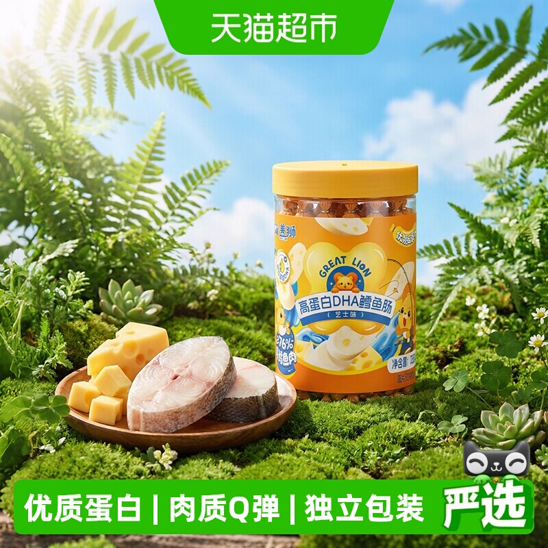 盖狮高蛋白DHA深海鳕鱼肠儿童火腿肠即食休闲芝士味健康解馋零食