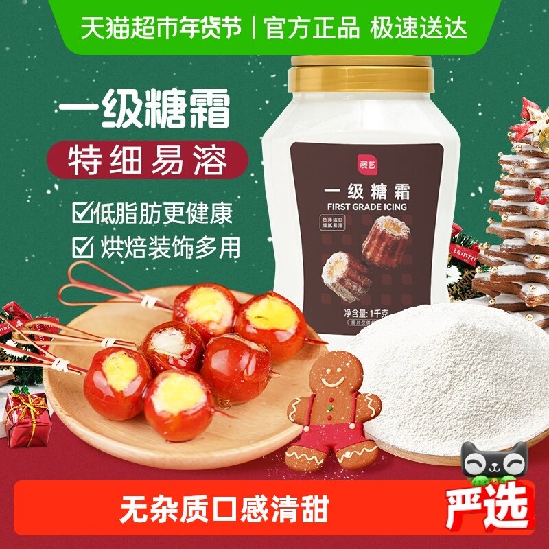 展艺一级糖霜细砂糖粉曲奇蛋糕圣诞饼干奶油打发装饰冰糖葫芦烘焙