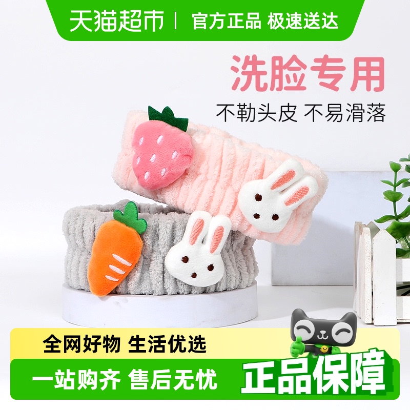 洁丽雅新款洗脸发箍女敷面膜发带