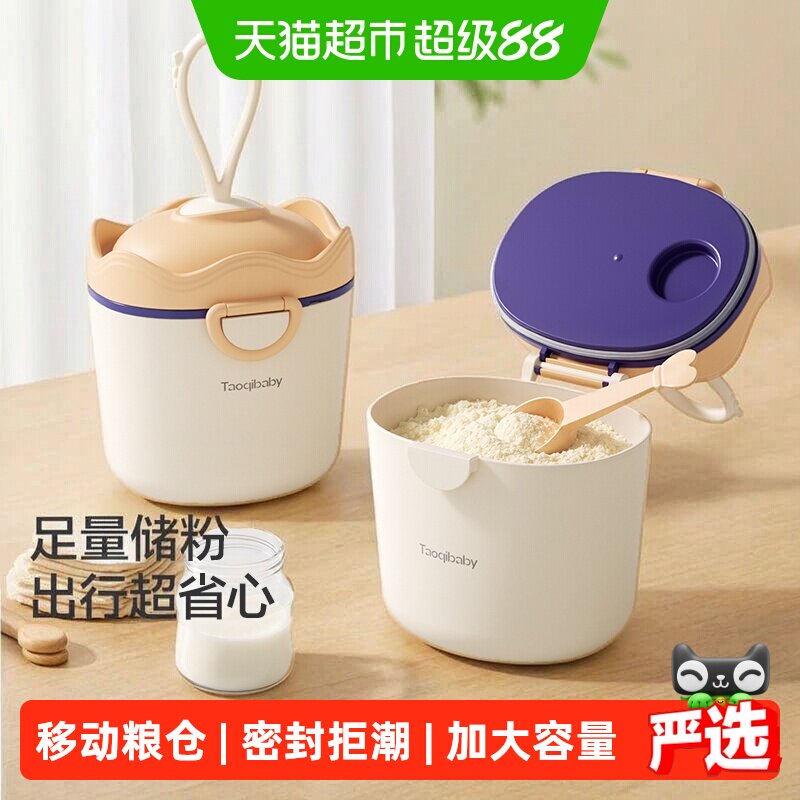 taoqibaby奶粉分装盒										
