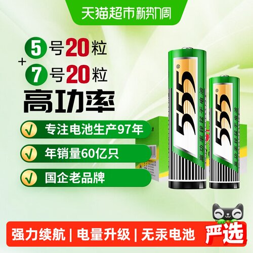 5555号碳性电池无汞强力续航