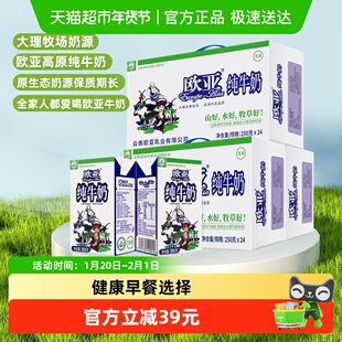 Europe-Asia/欧亚高原全脂纯牛奶250g*24盒*3箱早餐乳制品整箱