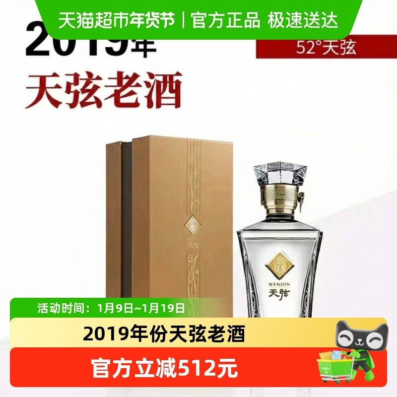 �ľ� 2019������52��500ml���װŨ���Ͱ׾��Ͼ��ղ�����߶� 609Ԫ